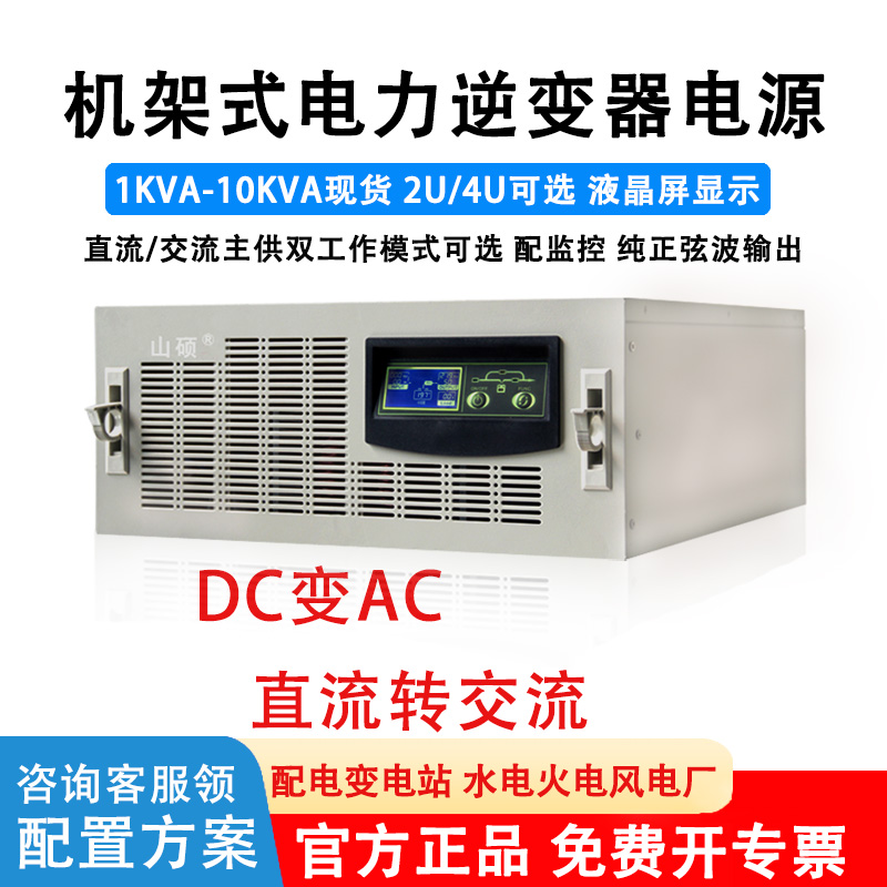 山硕机架式电力逆变器直流220V转交流220V纯正弦波逆变电源一体机