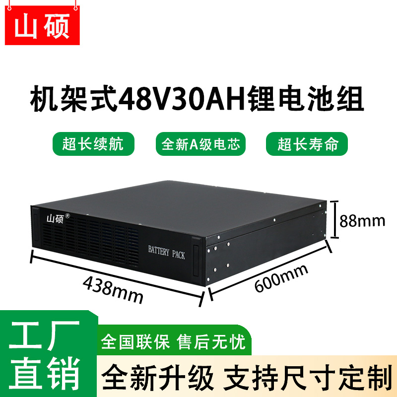 山硕48v30ahups不间断电源2U高