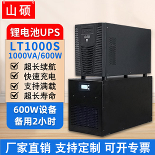 山硕磷酸铁锂电池ups不间断电源电脑工业服务器防断电套装 LT1000S