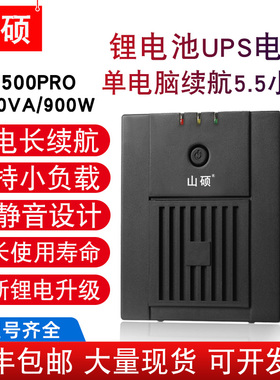 山硕ups磷酸铁锂电池不间断电源LT1500VA900W电脑监控备用5.5小时