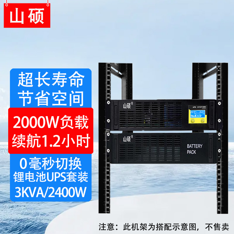 山硕机架式锂电池ups电源3kva