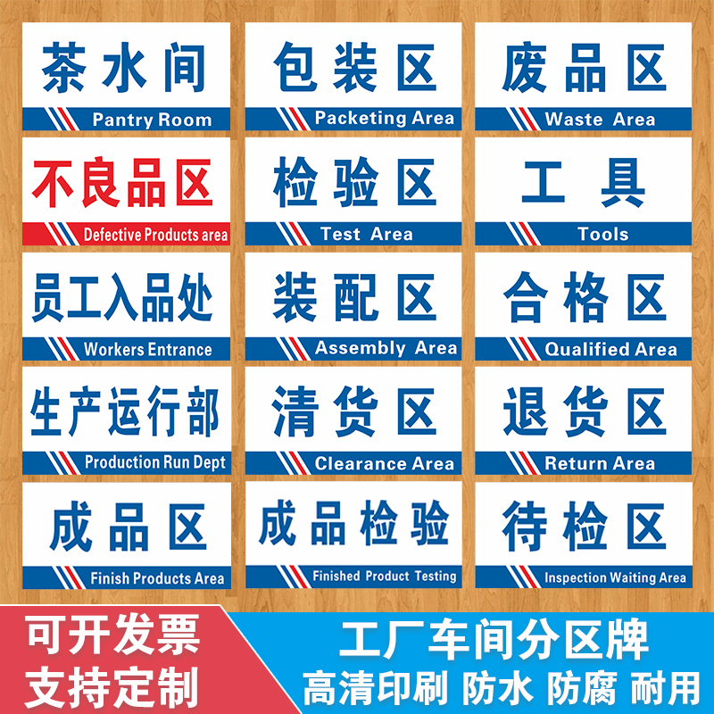 仓库厂房工厂车间标识牌分区牌厂区成品不良品出货区域划分悬挂标示