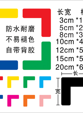 L型桌面定位贴地面定位贴5s6s车间厂房地上地面四角定位定置标识管理物品定位贴十型T型一型产品大小支持定制