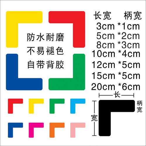厂房地上四角一型产品大小定位贴