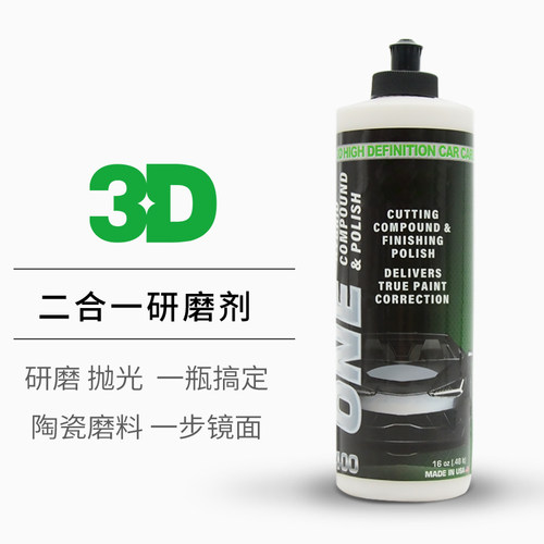 美国3Dcarcare汽车划痕抛光蜡