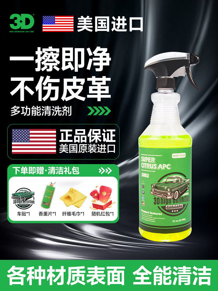 美国3d多功能内饰轮毂清洗剂除胶剂洗车泡沫液水蜡汽车专用洗车液