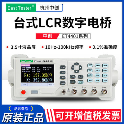 ET4401/ET4410台式LCR数字电桥高精度电阻电感电容表测试仪