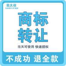 商标转让申请包受理logo设计起名商标注册过户代注册复审续展加急