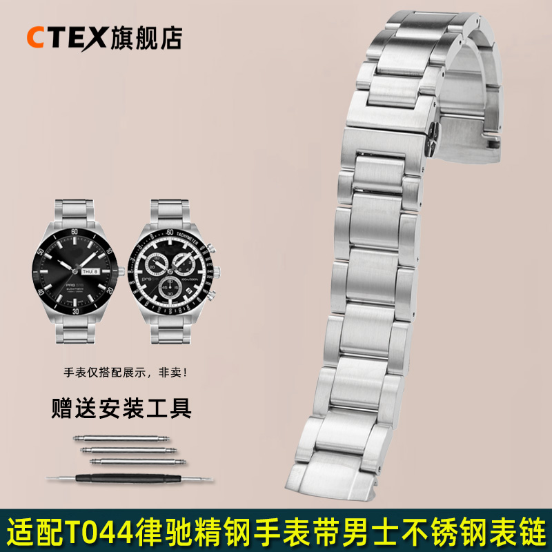 适配天梭T044律驰男士精钢手表带