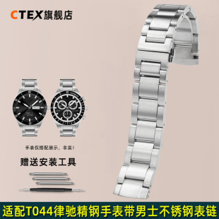 CTEX精钢表带适配1853天梭T044律驰PRS516不锈钢表链T044417/430A