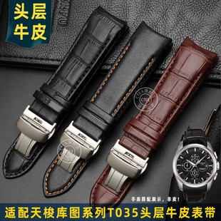 CTEX适配天梭1853酷图T035真皮手表带男 库图T035627牛皮表链23mm
