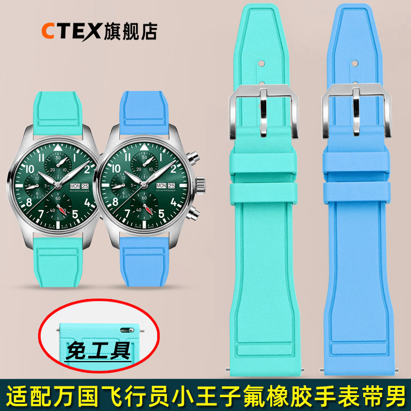 适配万国飞行员小王子氟橡胶表带