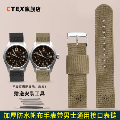 适配汉密尔顿帆布手表带男士配件