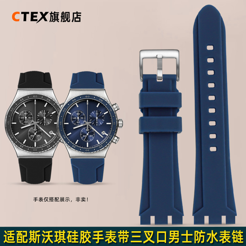 适配斯沃琪凹凸接口硅胶手表带男