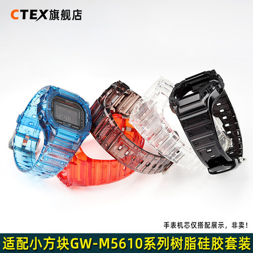 适配卡西欧GW-M5610小方块改装男