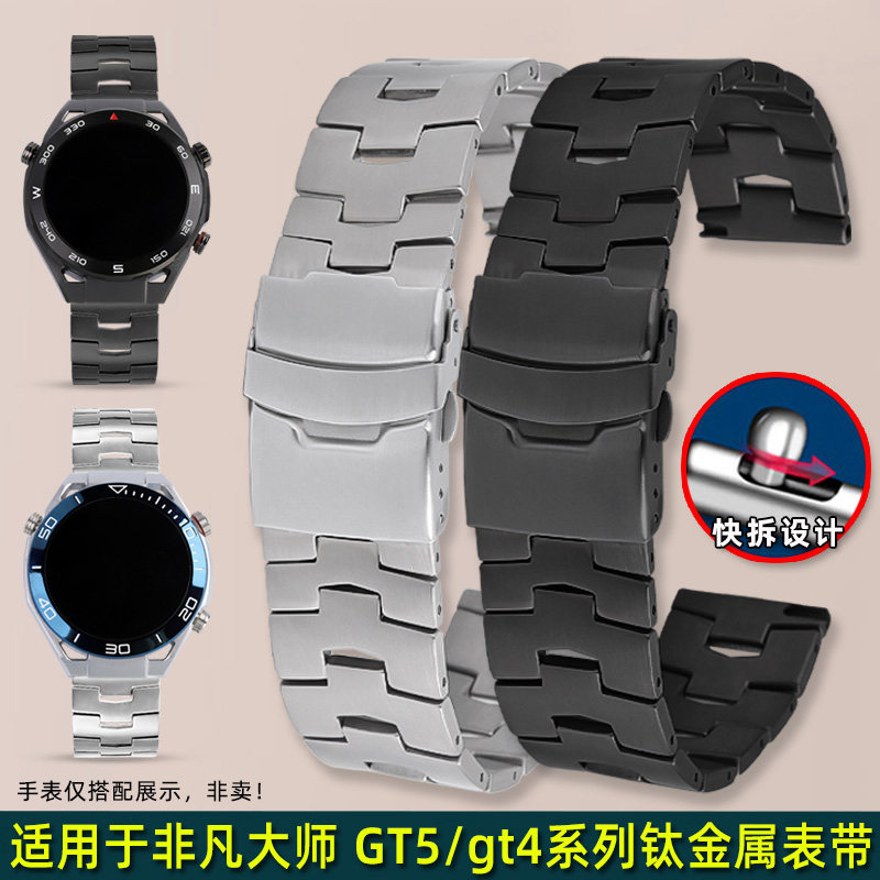 CTEX适用于华为Ultimate非凡大师 GT5/gt4/3智能腕表金属钛钢表带