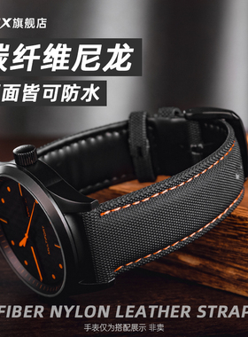 适配美度表带 碳纤维尼龙真皮指挥官M021/M025舵手运动 男21/22MM