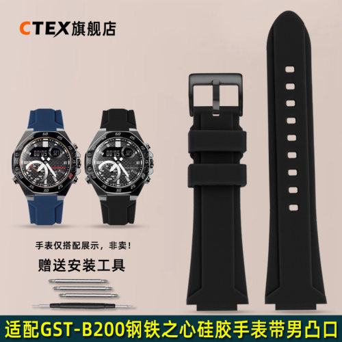 CTEX适配卡西欧GST-B200钢铁之心ECB-10HR本田款硅胶手表带男凸口