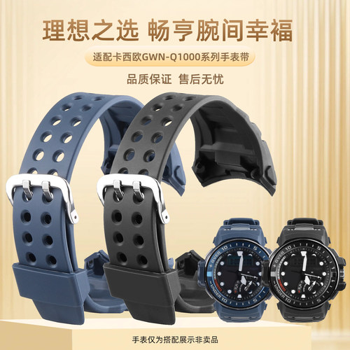 适配卡西欧GWN-Q1000硅胶手表带