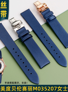 适配美度MIDO贝伦赛丽女款晶灵皮带M035207蓝色绢丝风格表带18mm