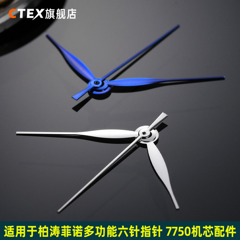 CTEX适用于柏涛菲诺7750机芯 IW391007小秒针表针 多功能六针指针
