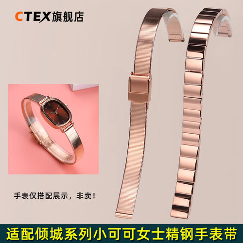适配飞亚达倾城小可可精钢手表带