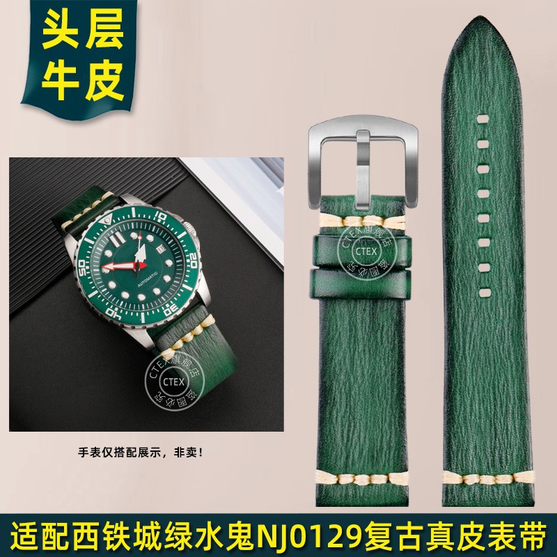 适配西铁城绿水鬼真皮手表带男