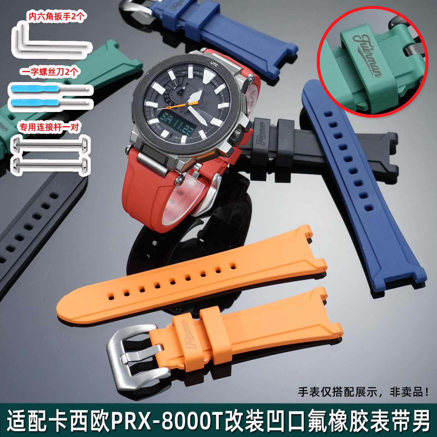 适配卡西欧PRX-8000T氟橡胶表带