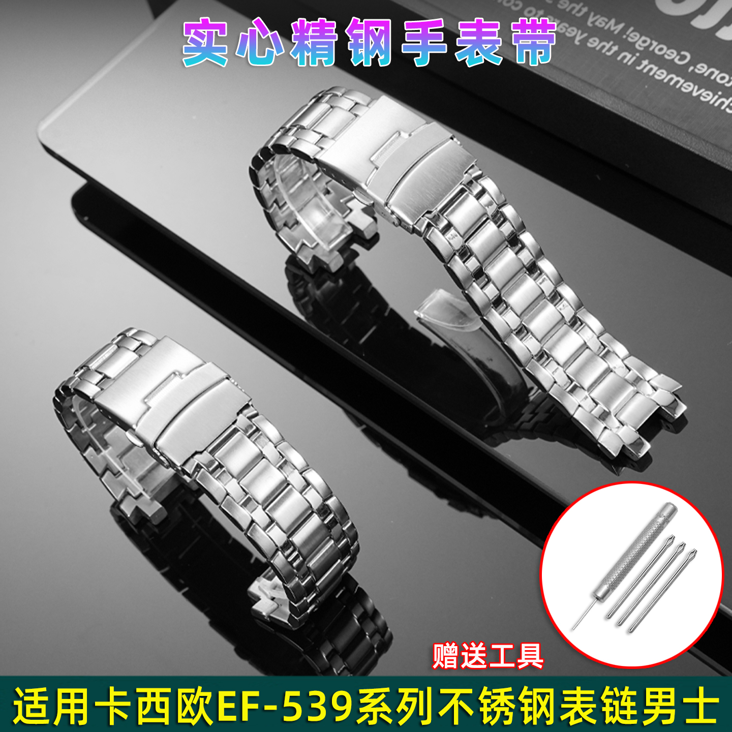 适用卡西欧EF-539精钢表带