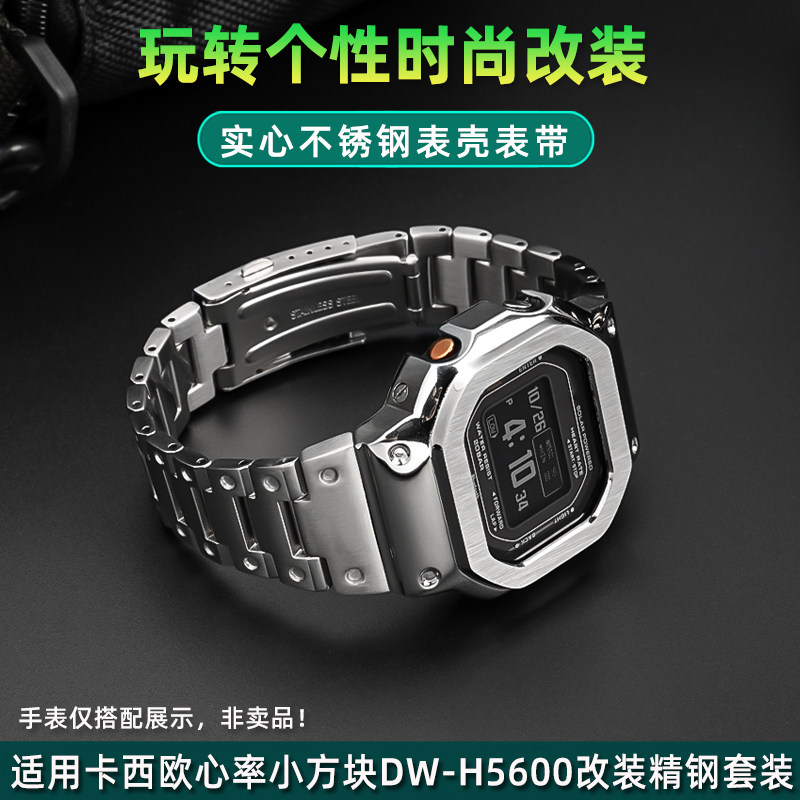 适用卡西欧DW-H5600精钢表壳表带