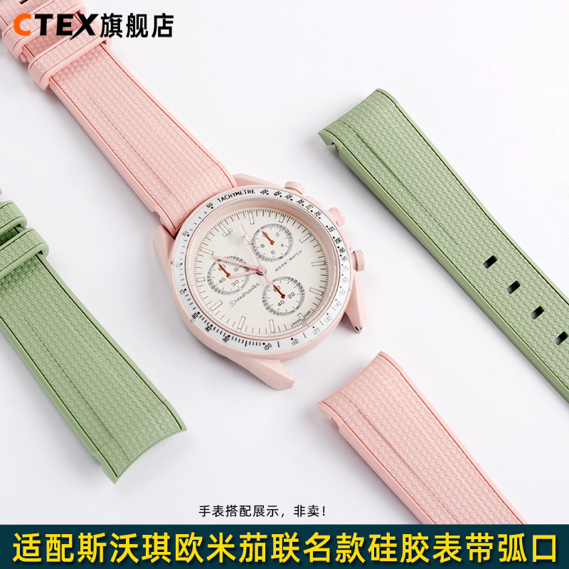 适配欧米茄斯沃琪联名款腕表表带