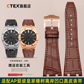 26331凹口表链 适用于AP爱彼皇家橡树真皮手表带26320 26326 26mm