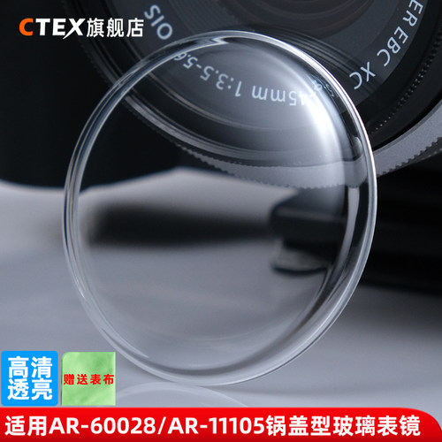 适配阿玛尼AR1863矿物质锅盖玻璃
