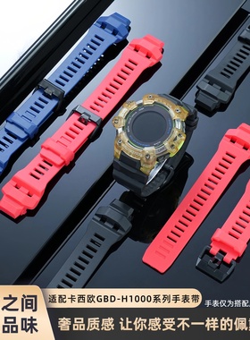 CTEX适配卡西欧GBD-H1000硅胶树脂表带3475猫人系列男士黑色表链