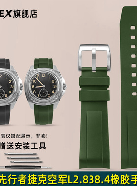 CTEX适配浪琴捷克空军1935经典复刻系列L2.838.4弧口橡胶手表带男