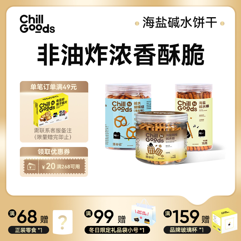 海盐碱水棒碱性饼干休闲零食