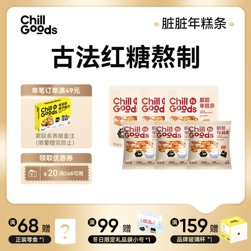 惩谷记脏脏年糕条特色休闲零食爆米花米饼红糖甜味怀旧网红零食,零食/坚果/特产,其它,淘宝优惠券,粉丝福利购,淘宝优惠卷
