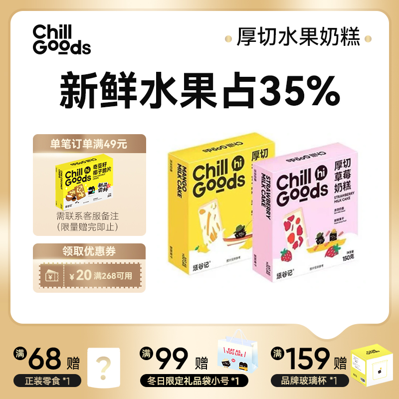 牛轧软糖糯叽叽水果奶恋