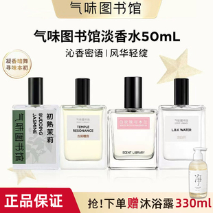 气味图书馆凉白开淡香水男女学生持久留香大西洋白衬衫生日礼物