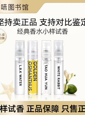 气味图书馆小样香水正品分装