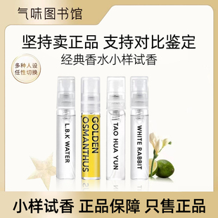 气味图书馆小样香水试香装凉白开白衬衫白玫瑰大西洋试管分装试香