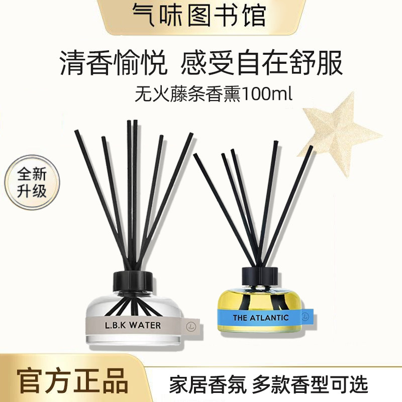 气味图书馆无火藤条云雾绿茶香薰家用室内持久留香家用清新挥发液