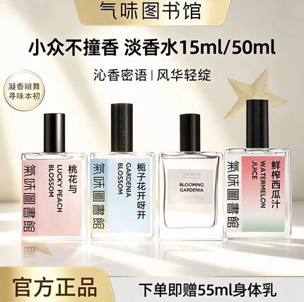 气味图书馆香水栀子花桃花运清新淡香送女友生日节日礼物小众品牌