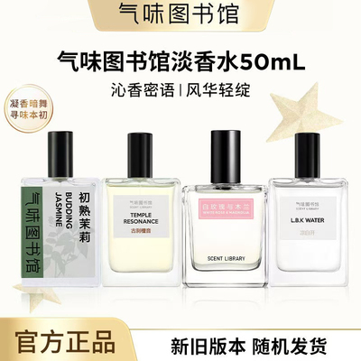 气味图书馆香水学生党小众持久