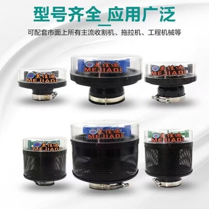拖拉机挖掘机装载机空气滤清器农用机械工程机械除尘专用配套帽子