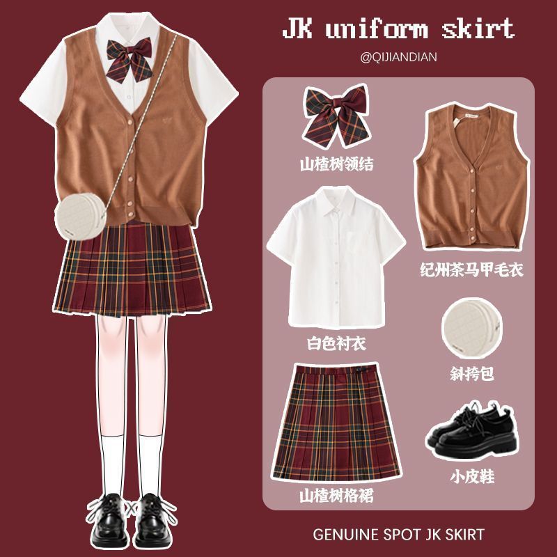 山楂树jk制服马甲套装夏季裙子女学院风正版纪州茶毛衣背心三件套