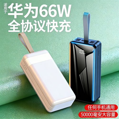 充电宝50000毫安超大容量22.5W