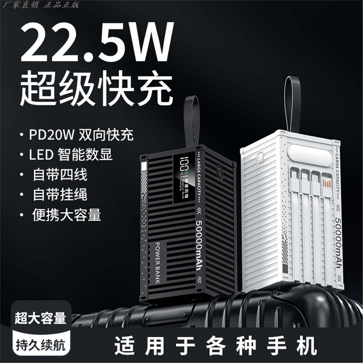 集装箱户外超级快充电宝50000毫