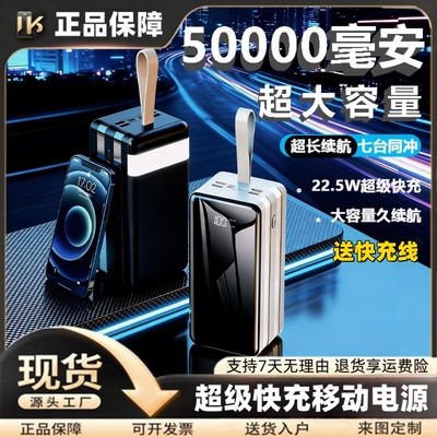 充电宝50000毫安超大容量22.5W