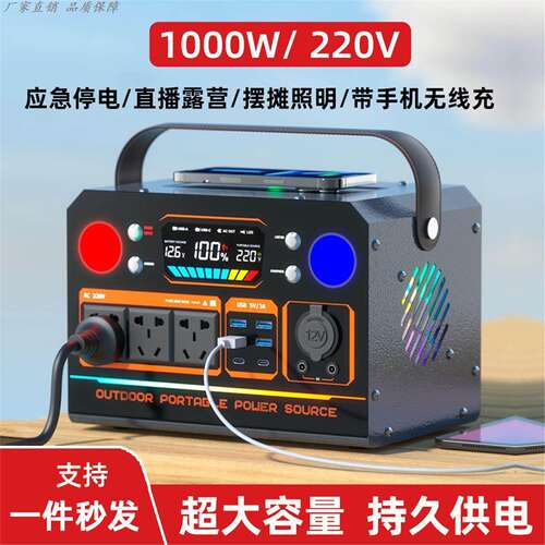 220V户外移动电源大容量储能1000